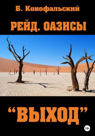«Выход» [publisher: SelfPub]