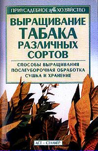 Выращивание табака различных сортов