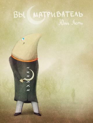 ВЫСМАТРИВАТЕЛЬ file