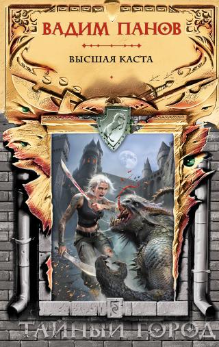 Высшая Каста [litres]