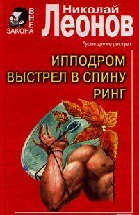 Выстрел в спину