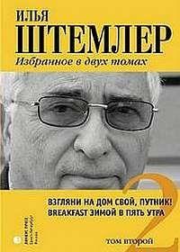 Взгляни на дом свой, путник!