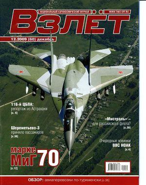 ВЗЛЕТ 2009 12