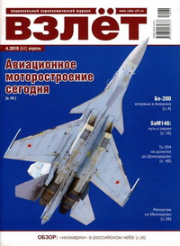 Взлет 2010 04