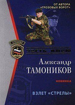 Взлет «Стрелы»