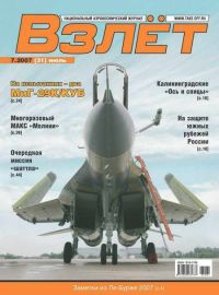 Взлёт 2007 07