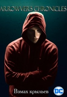 Взмах Крыльев