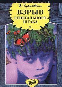 Взрыв Генерального штаба