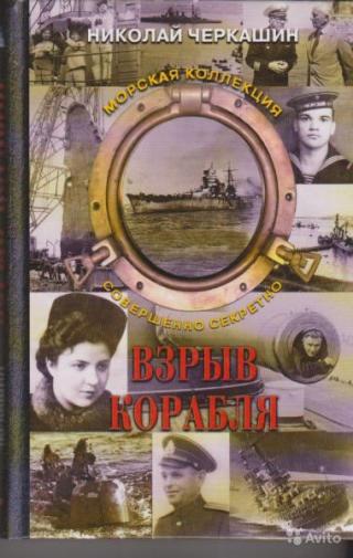 Взрыв корабля