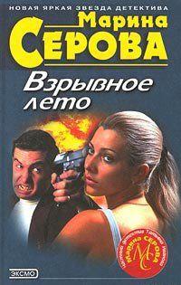 Взрывное лето