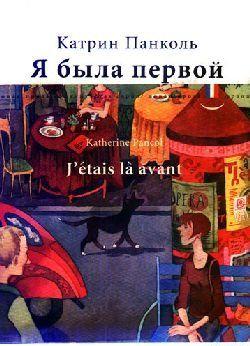 Я была первой