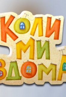 Я хочу быть как ты!