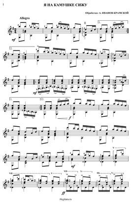 Я на камушке сижу