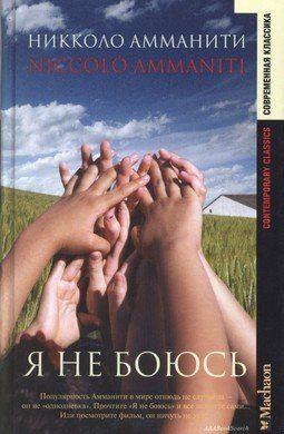 Я не боюсь