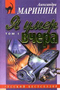 Я умер вчера