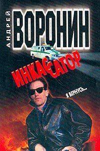 Я вернусь...