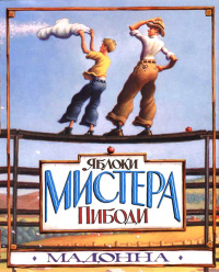 Яблоки мистера Пибоди