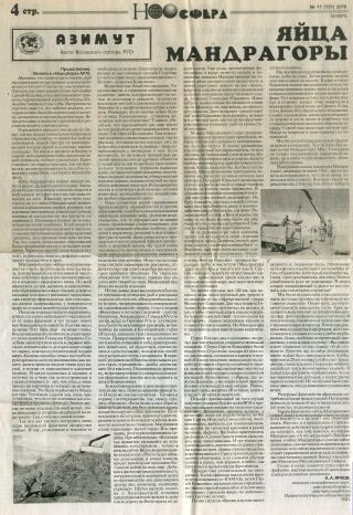 Яйца Мандрагоры