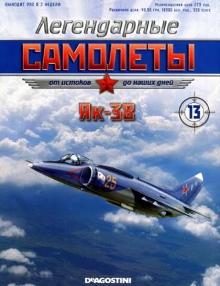Як-38