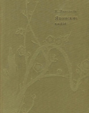 Японские сады