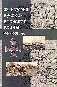 Японский шпионаж в царской России