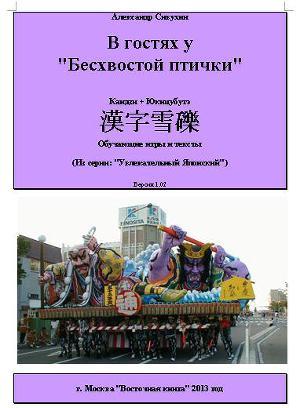 Японский язык. В гостях у 