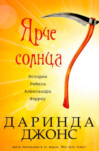 Ярче солнца [№8.5]