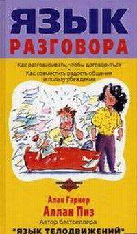 Язык разговора