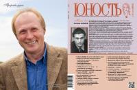 Юность, 2015 № 03