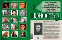 Юность, 2015 № 06