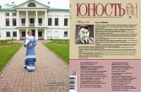 Юность, 2015 № 07