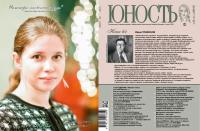 Юность, 2015 № 08