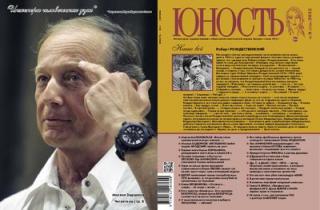 Юность, 2015 № 09