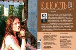 Юность, 2015 № 10