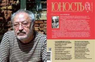 Юность, 2015 № 11