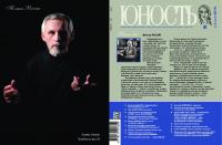 Юность, 2016 № 03