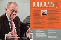 Юность, 2016 № 08