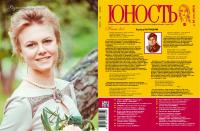 Юность, 2016 № 10