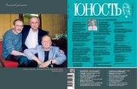 Юность, 2016 № 11