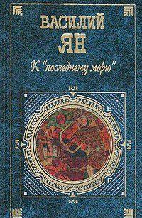 Юность полководца