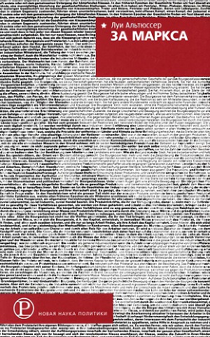 За Маркса