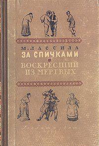 За спичками