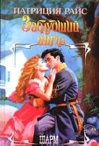 Заблудший ангел