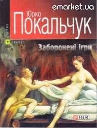 Заборонені ігри