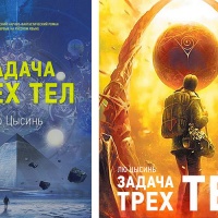 Задача трёх тел