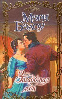 Загадочная леди