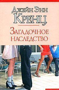 Загадочное наследство