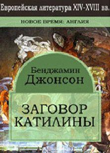 Заговор Катилины