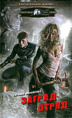 Заградотряд [litres]