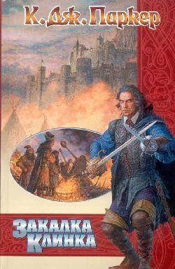 Закалка клинка